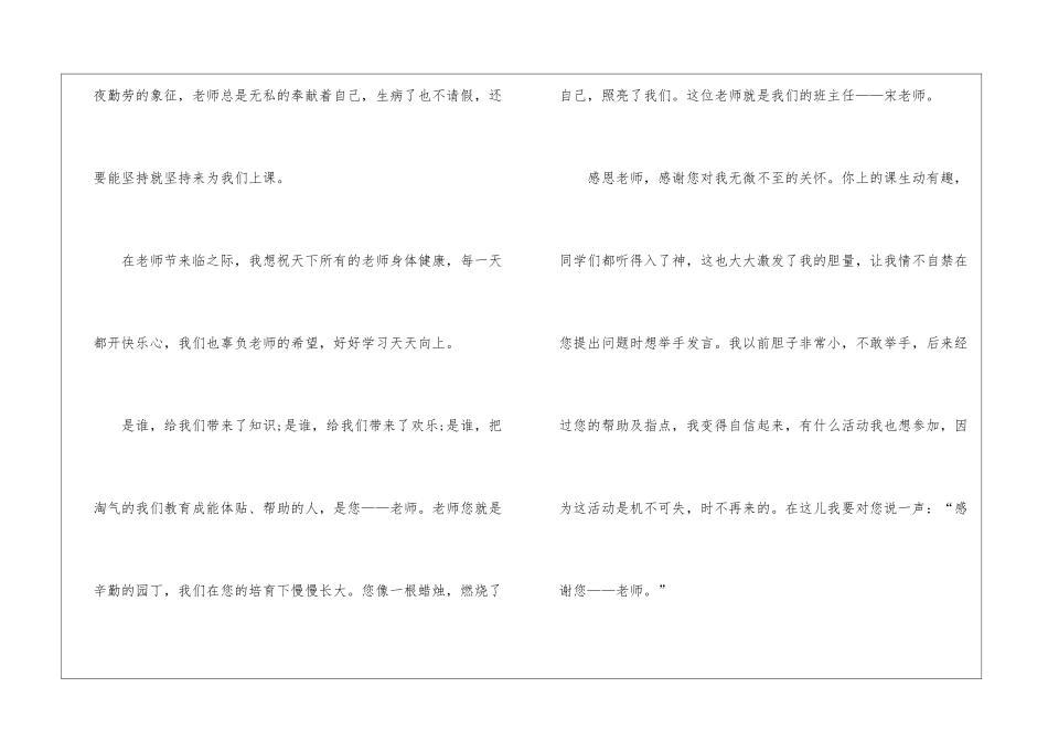 《老师好!》直播节目观后感5篇2024_第2页