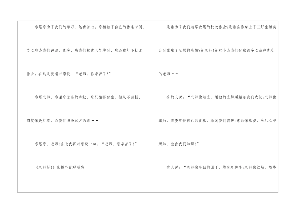 《老师好!》直播节目观后感5篇2024_第3页
