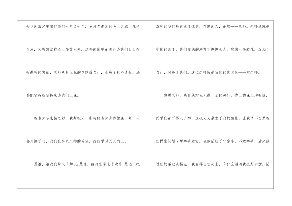 《老师好》观后感中学生5篇2024_第2页