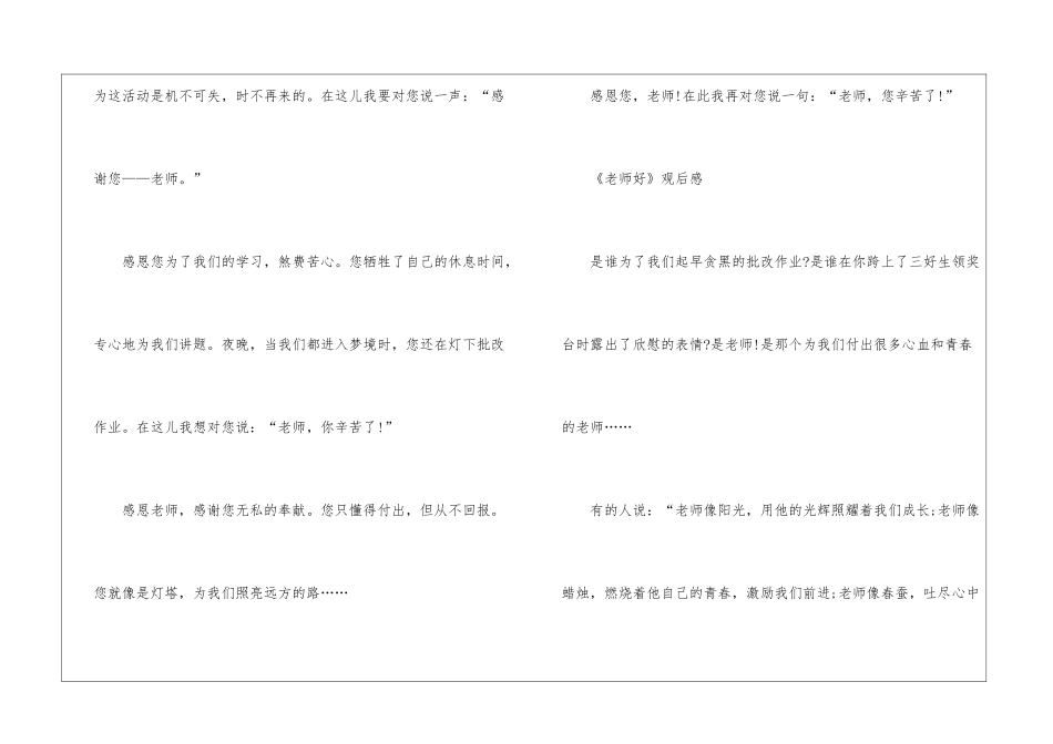 《老师好》观后感中学生5篇2024_第3页