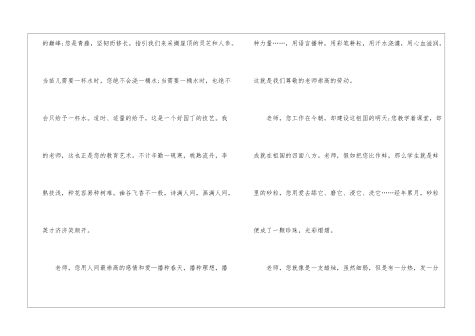 《老师好》观看有感最新5篇_第3页