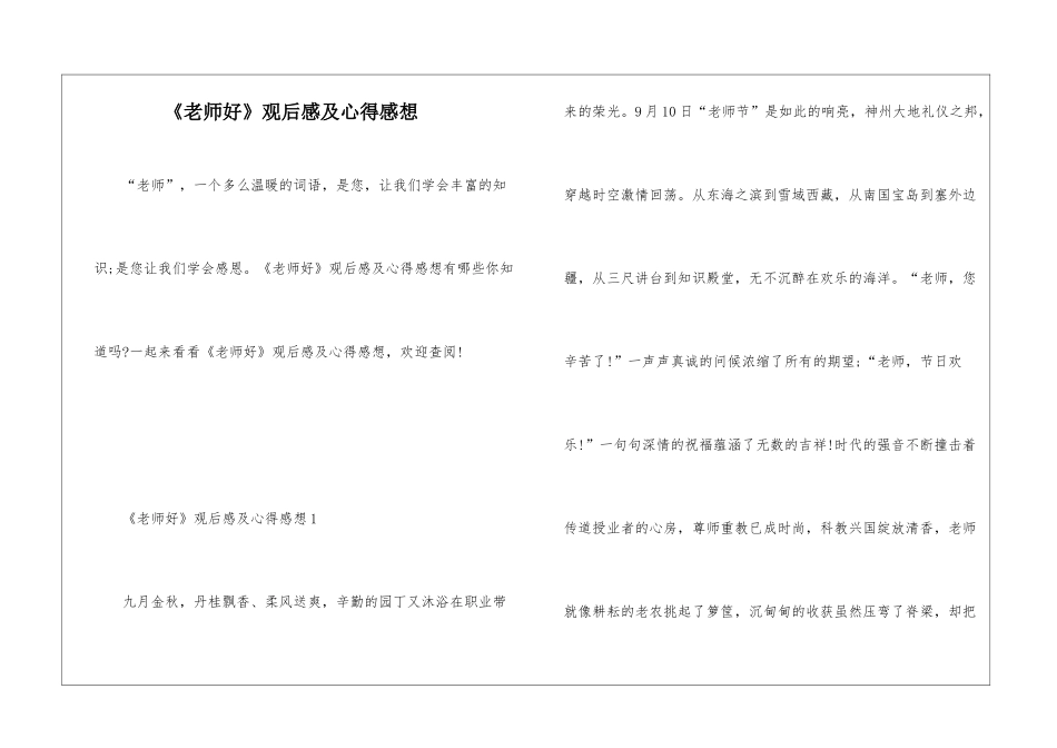 《老师好》观后感及心得感想_第1页