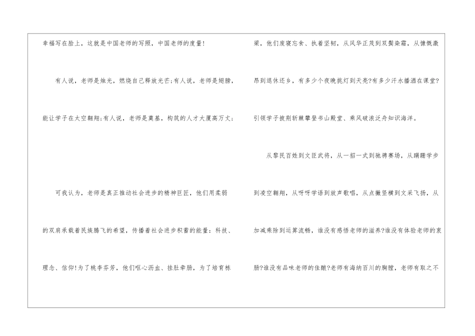 《老师好》观后感及心得感想_第2页