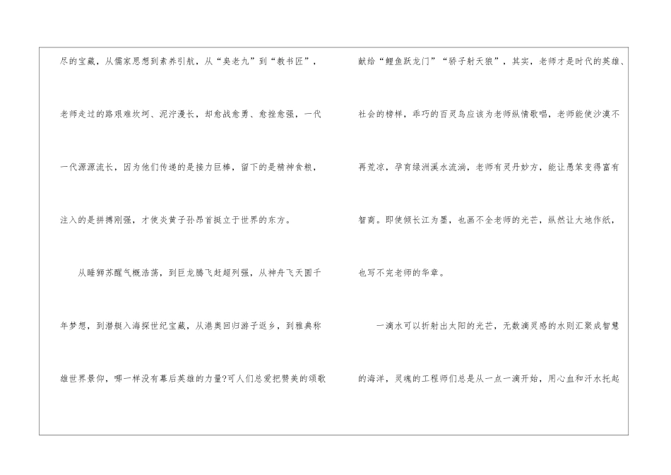 《老师好》观后感及心得感想_第3页