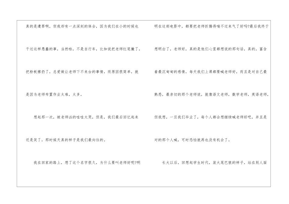 《老师好》观后感600字_第2页