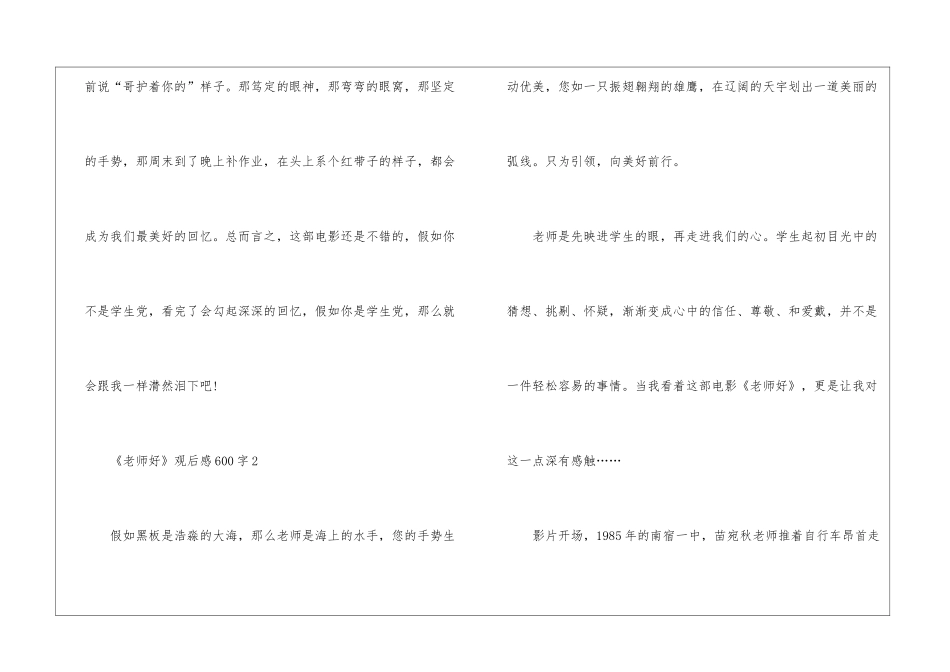 《老师好》观后感600字_第3页