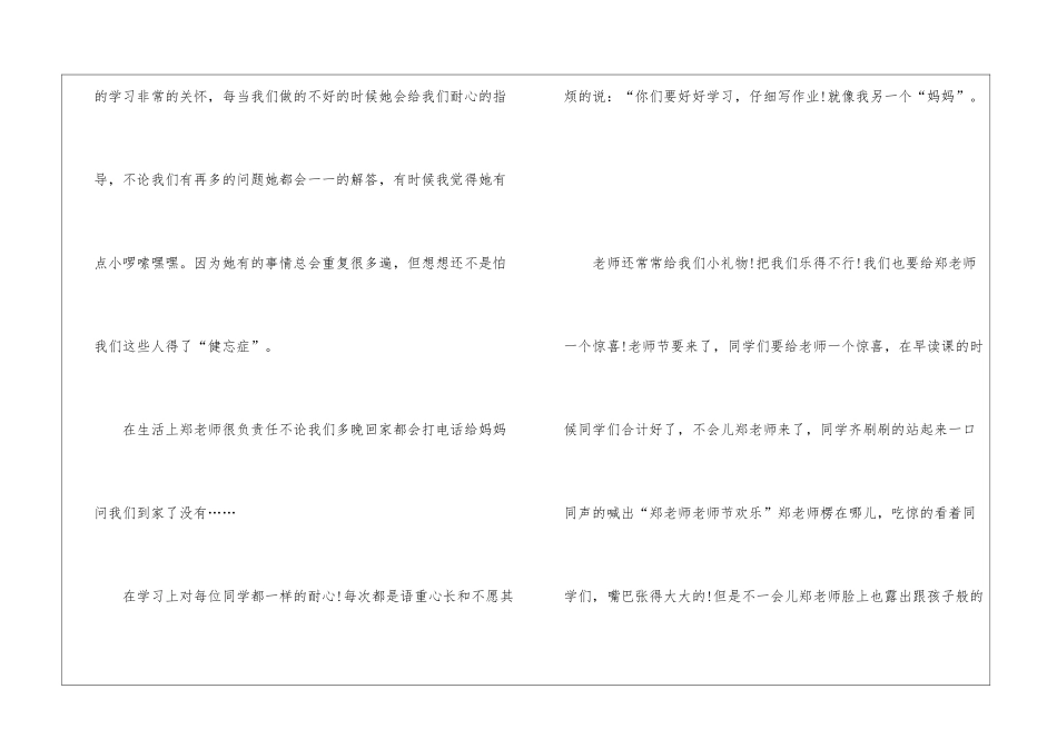 《老师好》直播节目观后感学习心得5篇_第3页