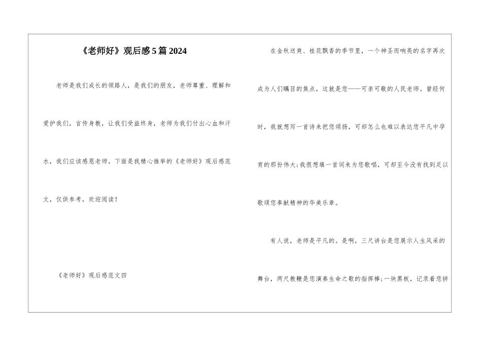 《老师好》观后感5篇2024_第1页