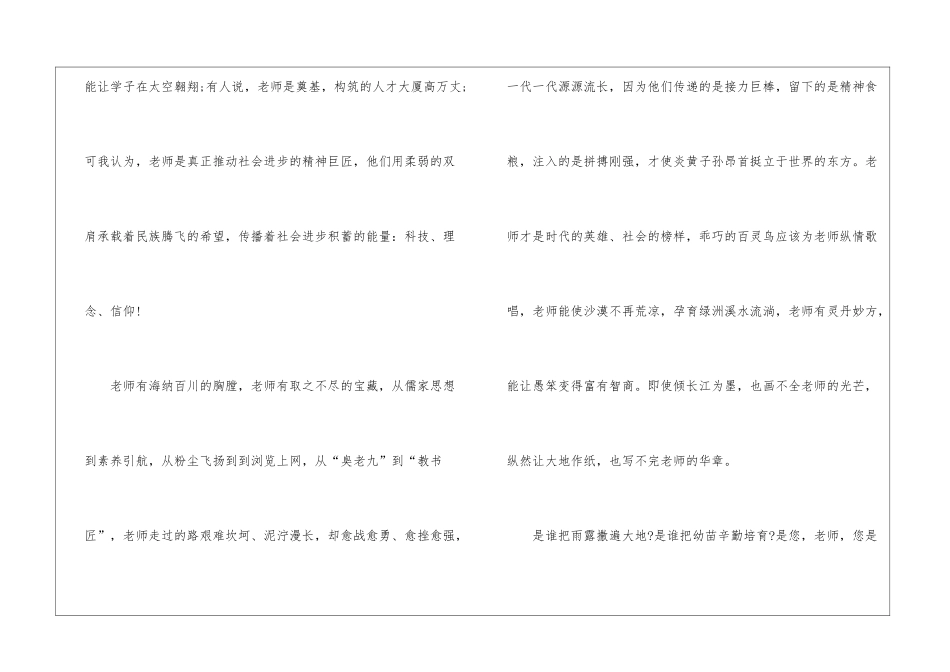 《老师好》节目完整版观后感及心得5篇_第2页