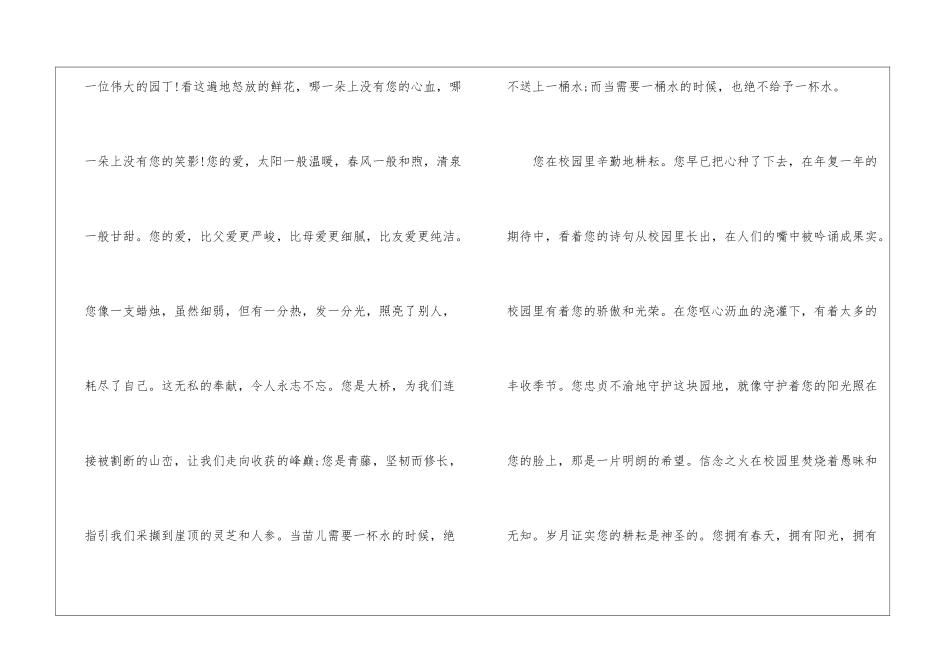 《老师好》节目完整版观后感及心得5篇_第3页