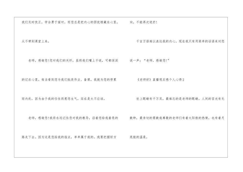 《老师好》直播观后感个人心得5篇_第2页