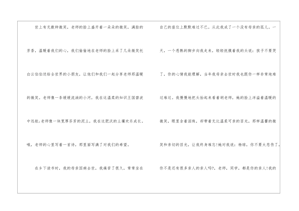 《老师好》直播观后感个人心得5篇_第3页