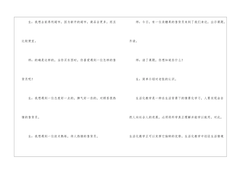 《老张卖糖果》教学反思-_第2页