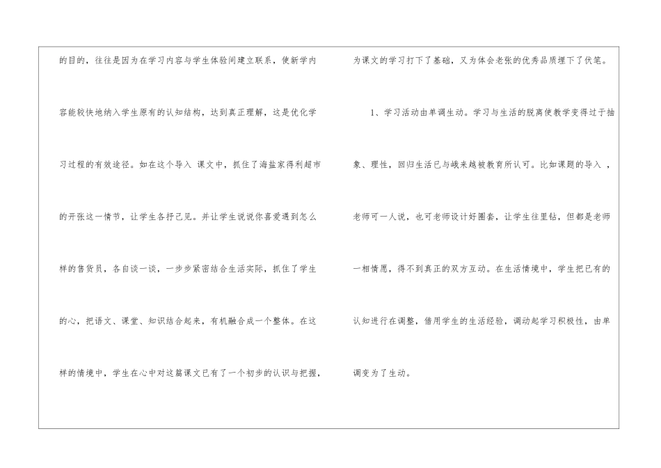 《老张卖糖果》教学反思-_第3页
