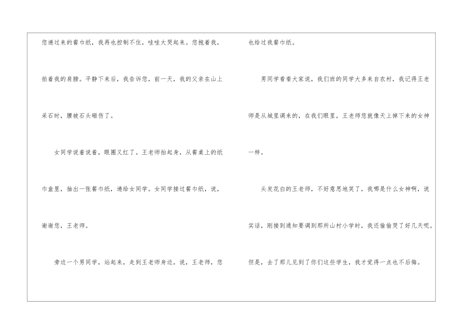 《老师的餐巾纸》阅读附答案-_第2页