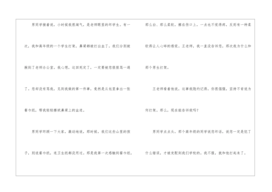 《老师的餐巾纸》阅读附答案-_第3页