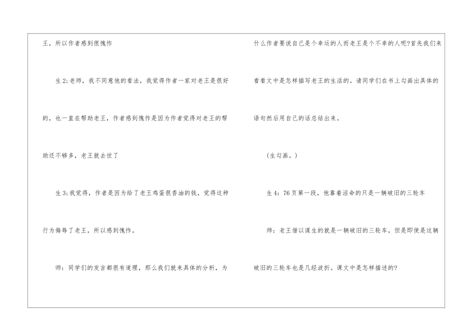 《老王》课堂实录-_第2页