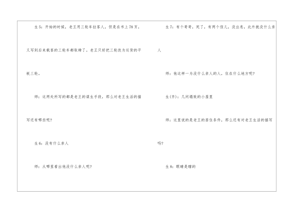《老王》课堂实录-_第3页