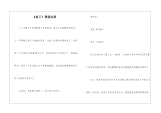 《老王》课堂实录-