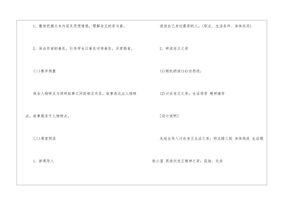 《老王》教学设计-_第2页