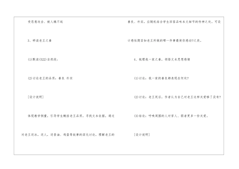 《老王》教学设计-_第3页