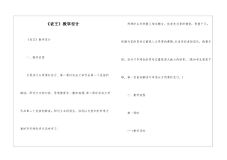 《老王》教学设计-