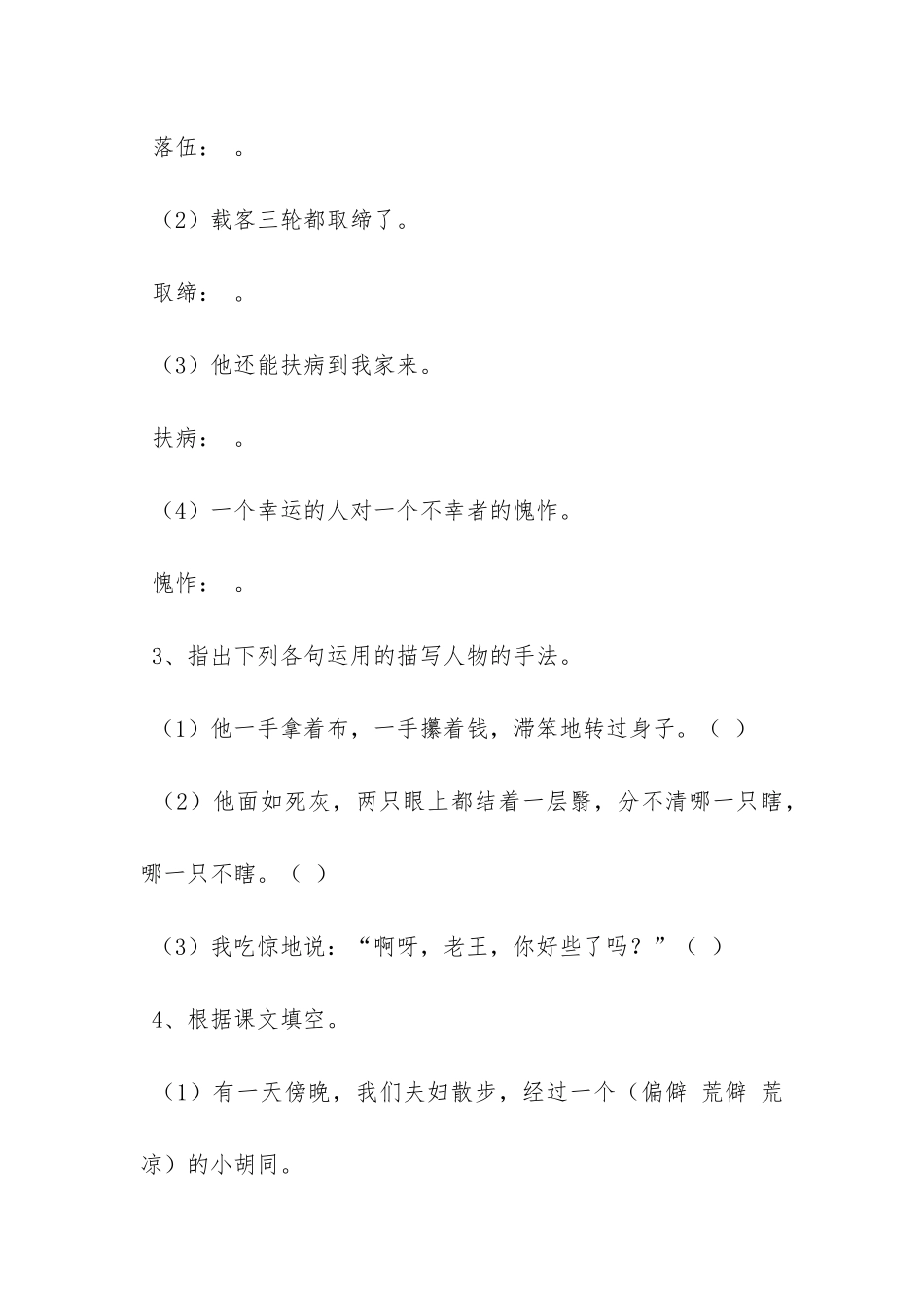 《老王》阅读理解答案_第2页