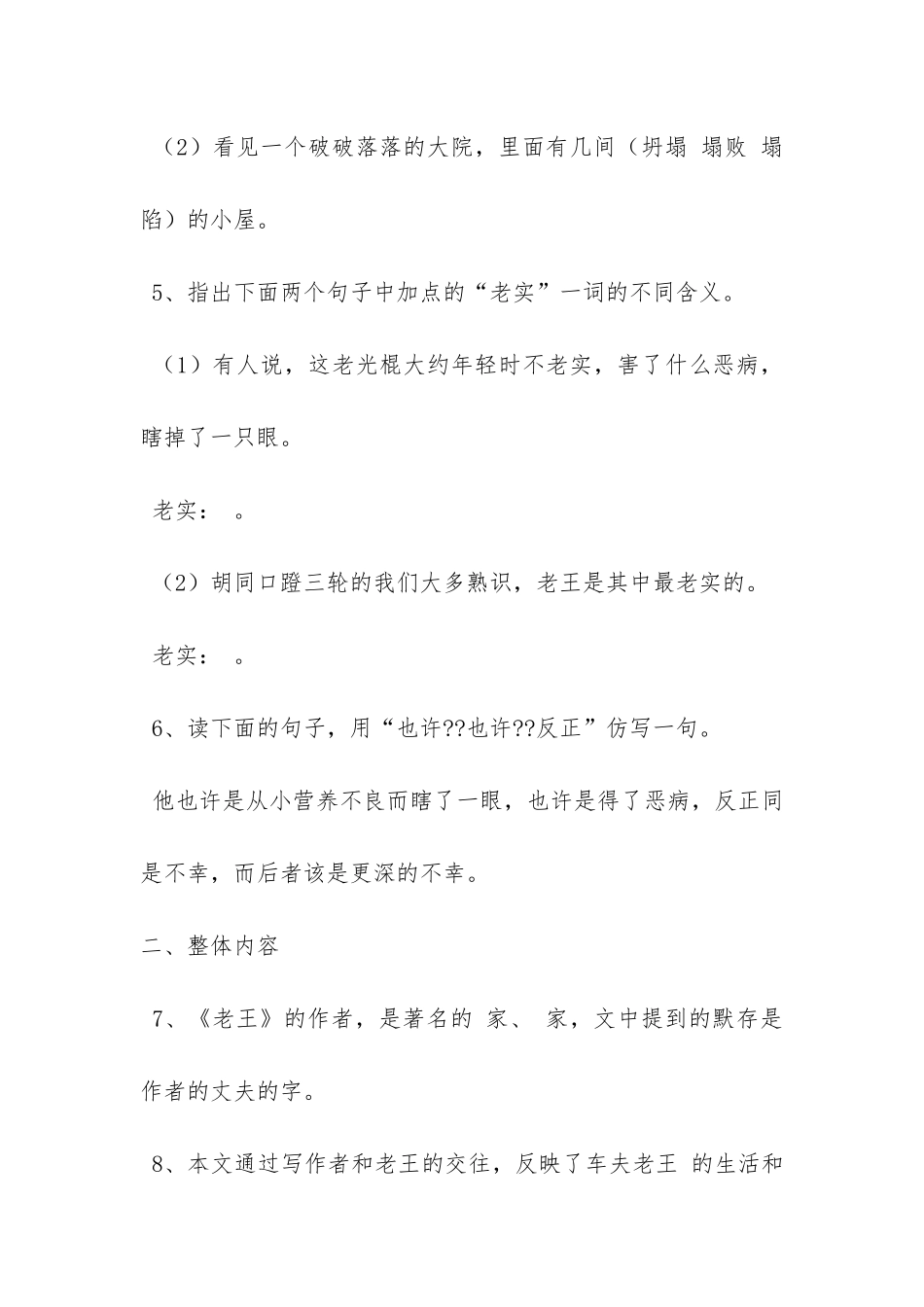《老王》阅读理解答案_第3页