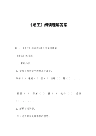 《老王》阅读理解答案