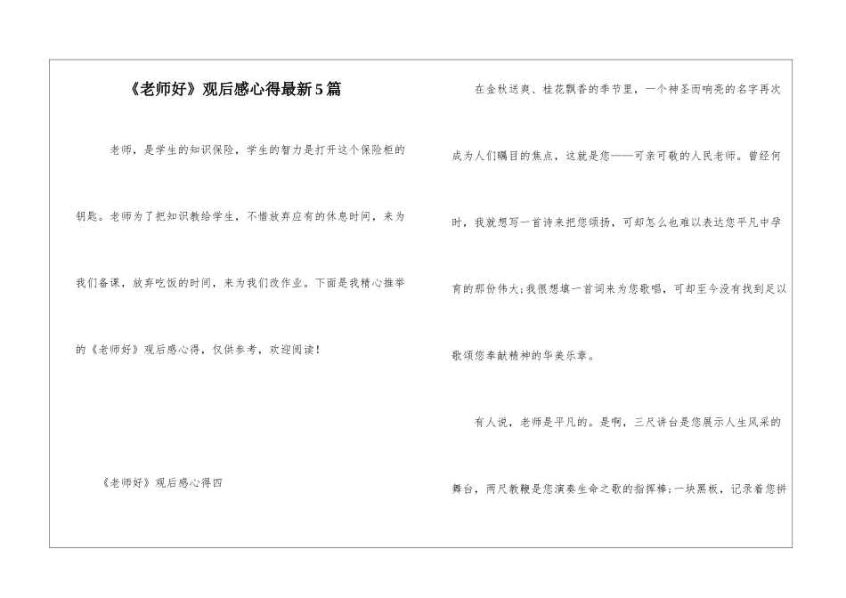 《老师好》观后感心得最新5篇_第1页