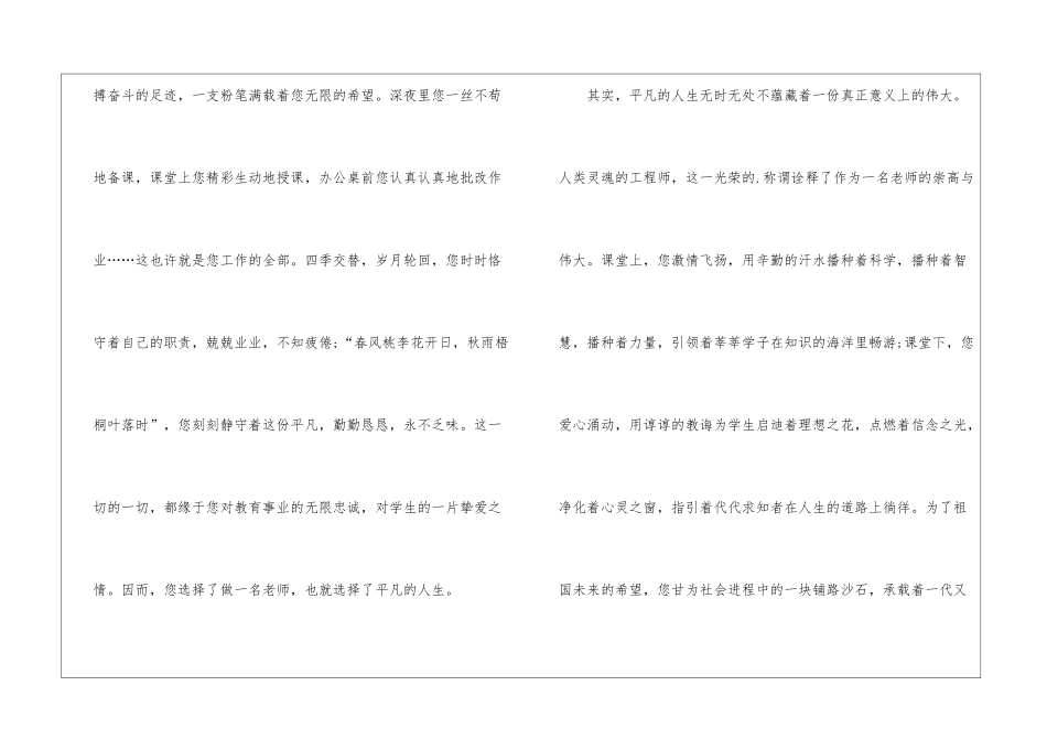 《老师好》观后感心得最新5篇_第2页