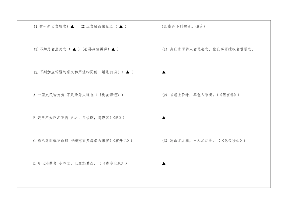 《老父告诫孙叔敖》阅读答案及翻译-_第2页
