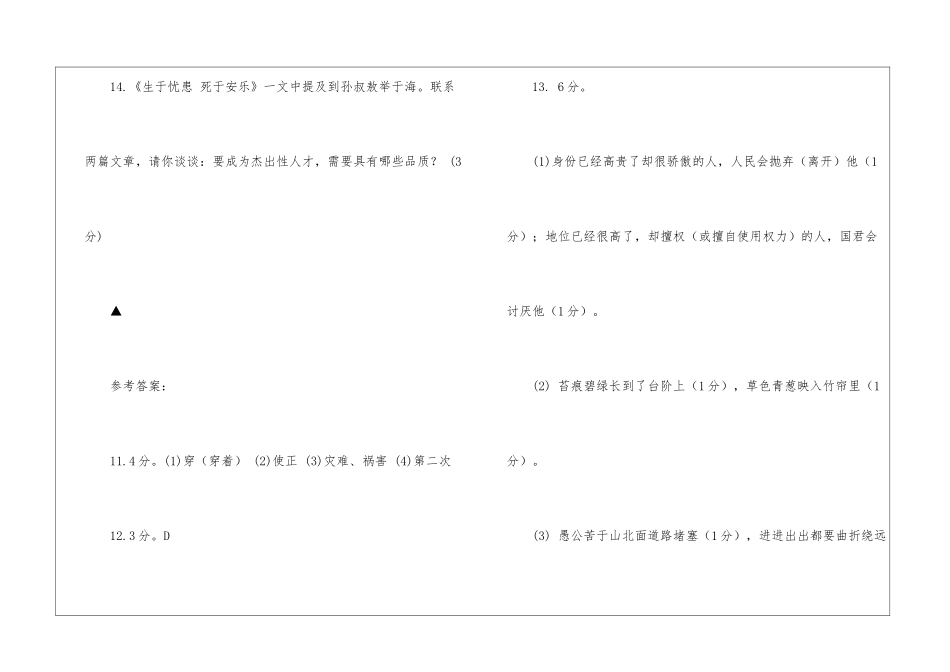《老父告诫孙叔敖》阅读答案及翻译-_第3页