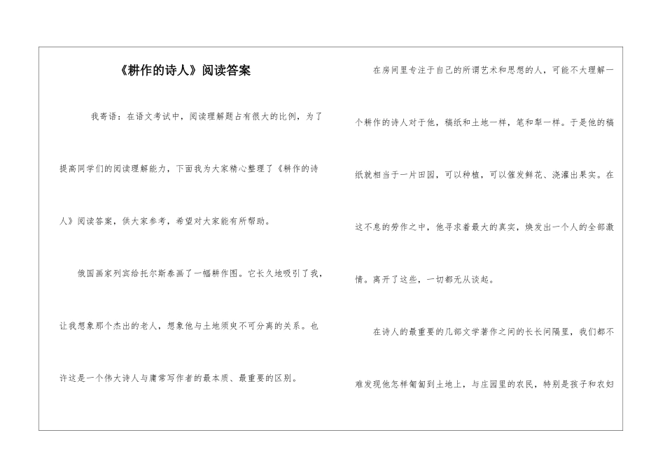 《耕作的诗人》阅读答案-_第1页