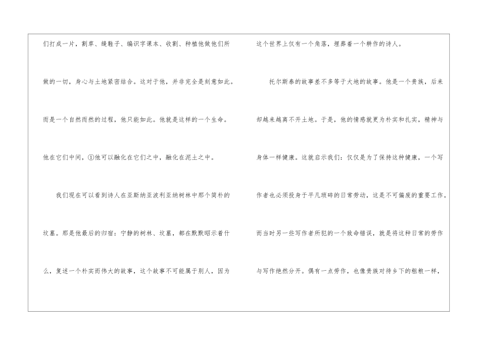 《耕作的诗人》阅读答案-_第2页