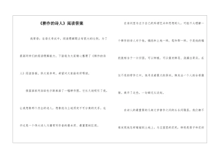 《耕作的诗人》阅读答案-