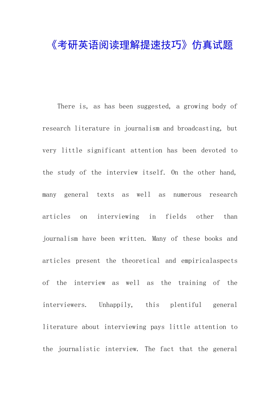 《考研英语阅读理解提速技巧》仿真试题_第1页