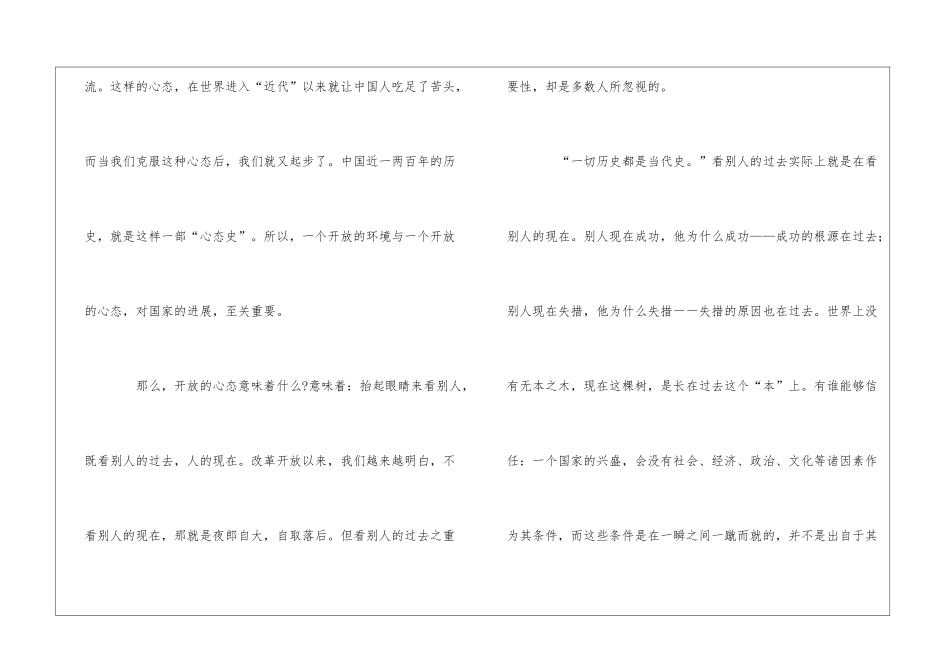 《聆听历史是一种伟大的才智》阅读答案-_第2页
