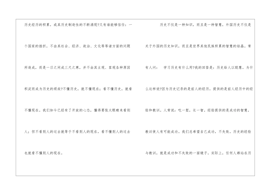 《聆听历史是一种伟大的才智》阅读答案-_第3页