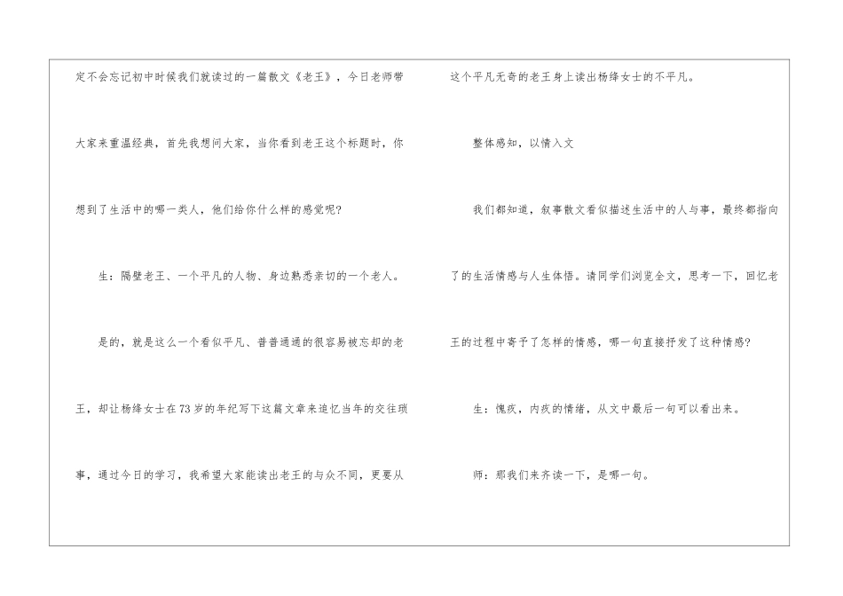 《老王》课堂教学实录_第3页