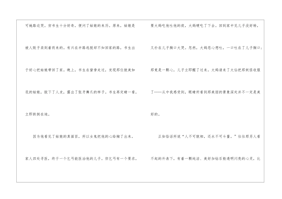 《聊斋志异》名著读后感最新5篇_第2页