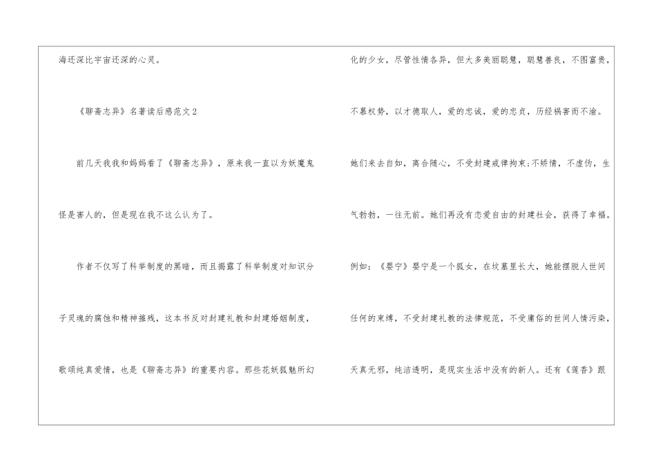 《聊斋志异》名著读后感最新5篇_第3页