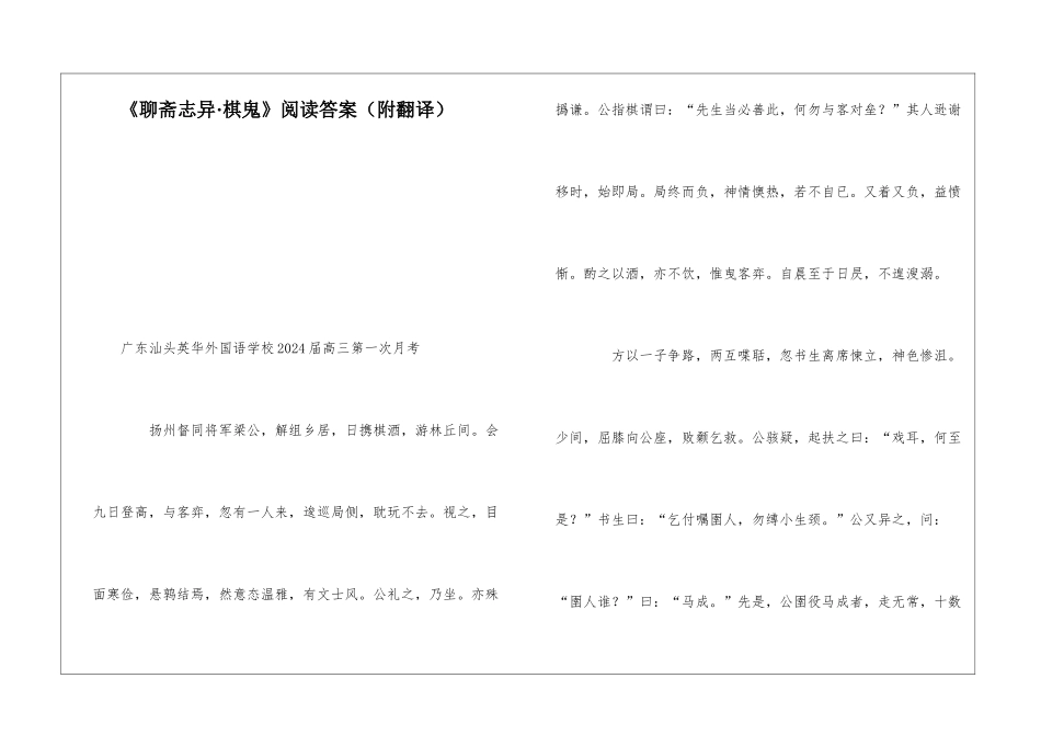 《聊斋志异·棋鬼》阅读答案(附翻译)-_第1页