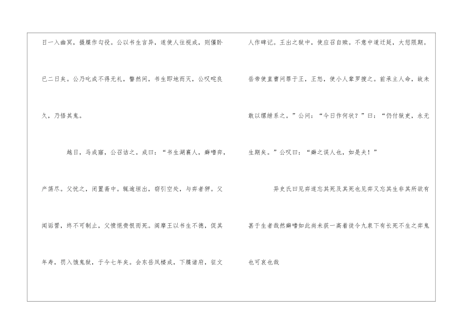 《聊斋志异·棋鬼》阅读答案(附翻译)-_第2页