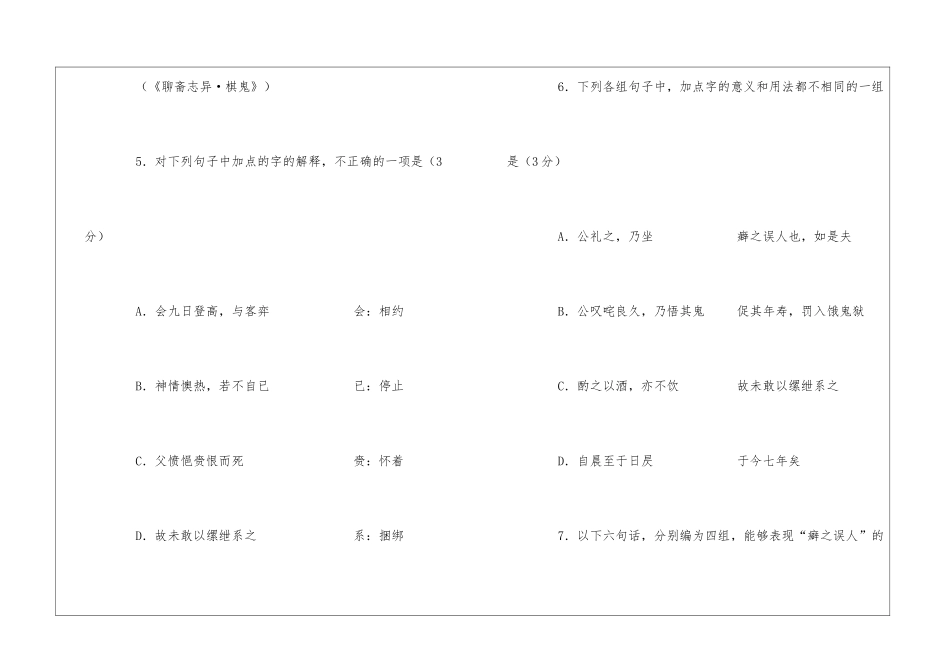 《聊斋志异·棋鬼》阅读答案(附翻译)-_第3页