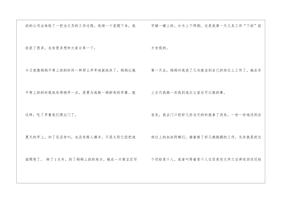 《职业体验报告》高中_第2页