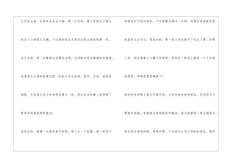 《职业体验报告》高中_第3页