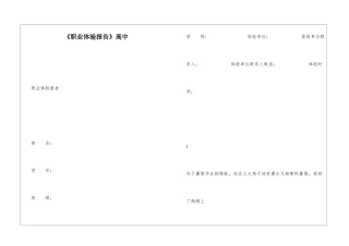 《职业体验报告》高中
