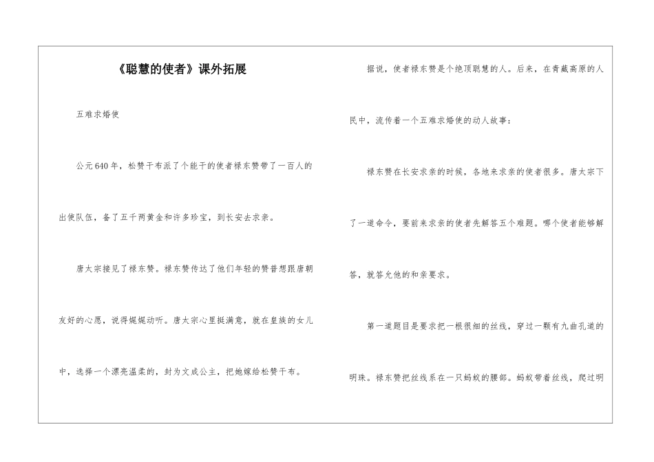 《聪明的使者》课外拓展-_第1页