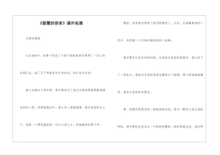 《聪明的使者》课外拓展-